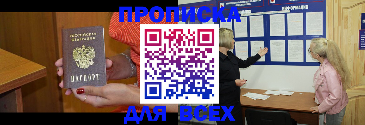 временная регистрация законно в Зеленоградске